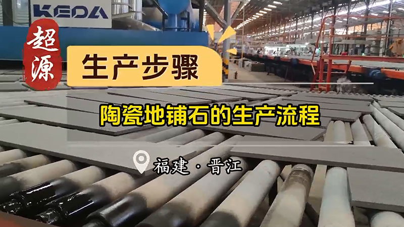 石英砖的生产流程